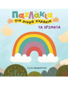 Τα χρώματα