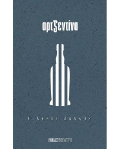 ΑΡΤΖΕΝΤΙΝΑ