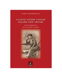 ΧΑΛΙΝΤΕ ΕΝΤΙΜΠ ΑΝΤΙΒΑΡ