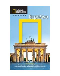 NATIONAL GEOGRAPHIC TRAVELER: ΒΕΡΟΛΙΝΟ