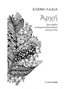Αρχή