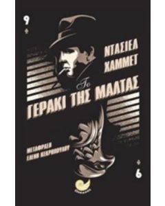 Το γεράκι της Μάλτας