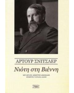 Νιότη στη Βιέννη