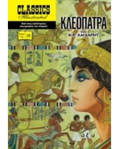 Κλεοπάτρα