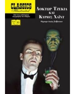 Δόκτωρ Τζέκιλ και Κύριος Χάιντ