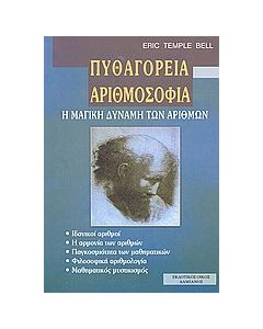 Πυθαγόρεια αριθμοσοφία