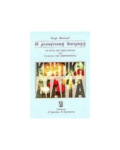 Η μεσογειακή διατροφή