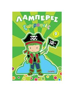Λαμπερές ζωγραφιές 2