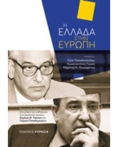 Η Ελλάδα στην Ευρώπη