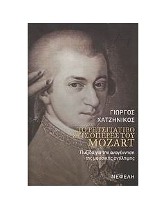 Το ρετσιτατίβο στις όπερες του Mozart