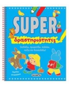 Super δραστηριότητες