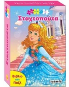 Σταχτοπούτα