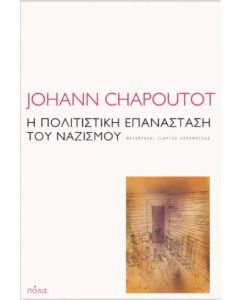 Η πολιτιστική επανάσταση του ναζισμού