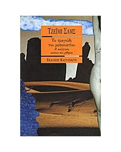 Το τραγούδι του μεσονυκτίου