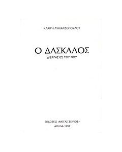 Ο δάσκαλος