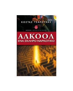 Αλκοόλ