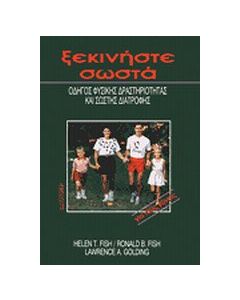 Ξεκινήστε σωστά