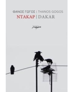 Ντακάρ