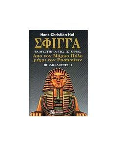 Σφίγγα
