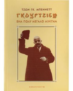 Γκουρτζίεφ