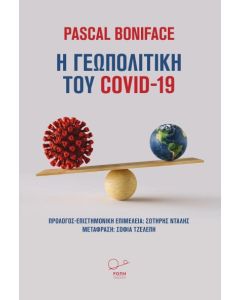 Η γεωπολιτική του COVID-19