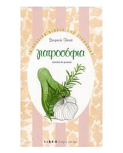 Γιατροσόφια