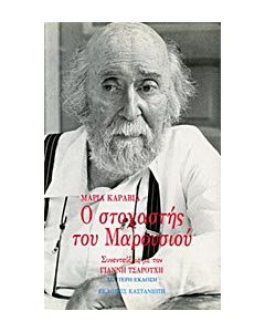 Ο στοχαστής του Μαρουσιού