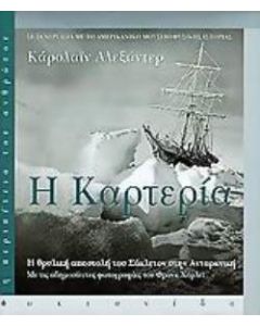 Η καρτερία
