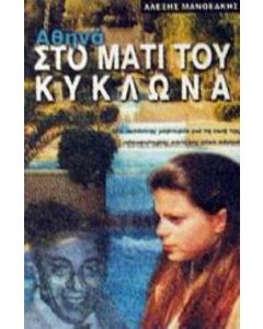 Αθηνά