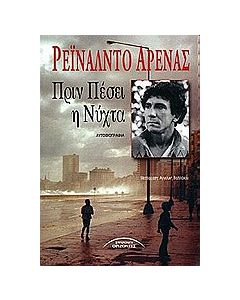 Πριν πέσει η νύχτα