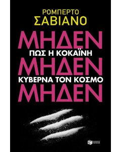 Μηδέν μηδέν μηδέν