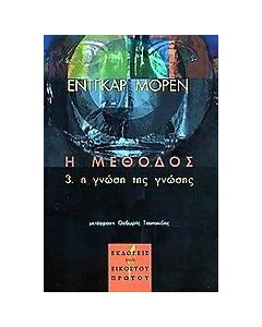 Η μέθοδος