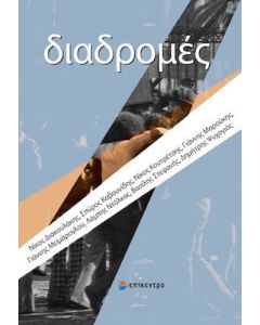 Διαδρομές