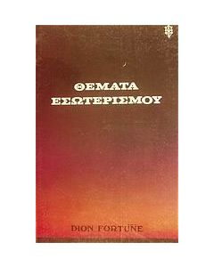 Θέματα εσωτερισμού
