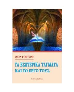 Τα εσωτερικά τάγματα και το έργο τους