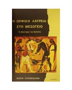 Το μυστήριο του ερπετού