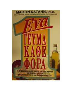 Ένα γεύμα κάθε φορά