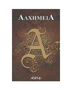 Αλχημεία
