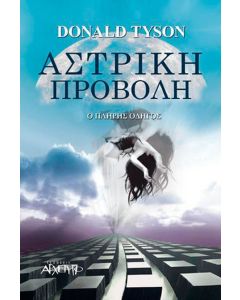 Αστρική προβολή