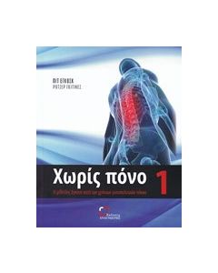 Χωρίς πόνο