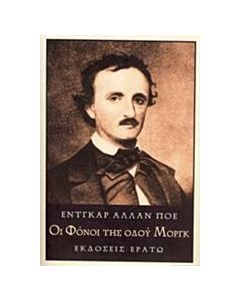 Οι φόνοι της οδού Μοργκ
