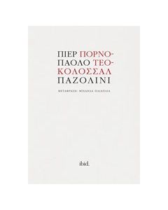 Πορνό-Τεό-Κολοσσάλ