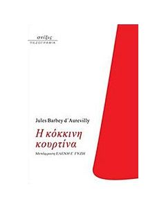 Η κόκκινη κουρτίνα