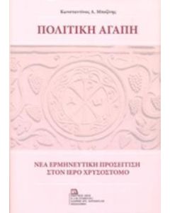 Πολιτική αγάπη