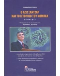 Ο Αζίζ Σαντζάρ και το ιστορικό του Νόμπελ: Βιογραφία