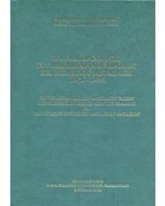 Η αναδιοργάνωσις του Αλεξανδρινού Θρόνου επί Μελετίου Μεταξάκη (1926-1935)