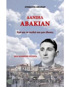 Στέφανος Αβακιάν