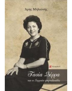 Τασία Βέρρα