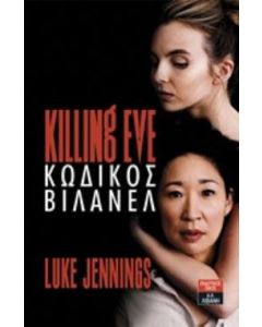 Killing Eve: Κωδικός Βιλανέλ