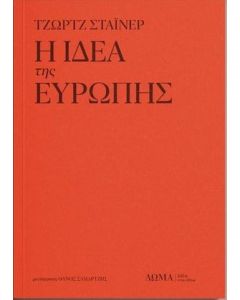 Η ιδέα της Ευρώπης